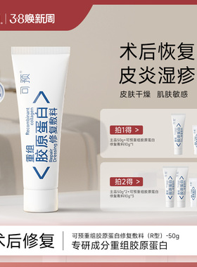 可预重组胶原蛋白修复敷料r乳敏感肌皮炎湿疹乳液修复50g官方正品