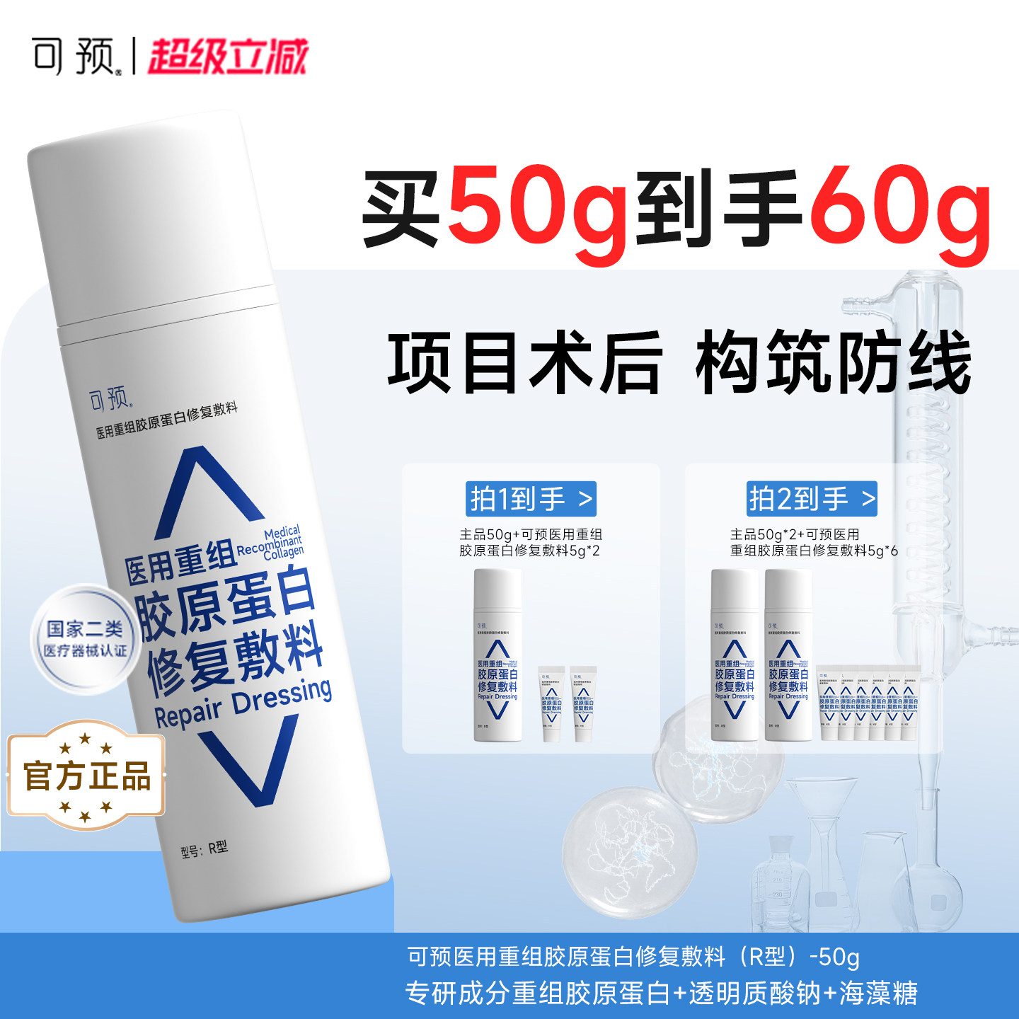 可预医用重组胶原蛋白修复敷料50g皮肤屏障修复乳械字号医用r乳