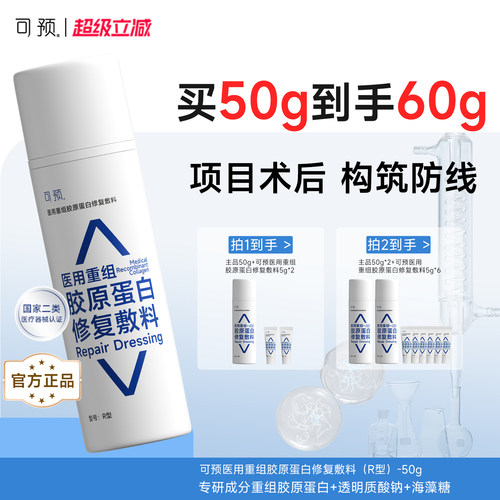 可预医用r乳修复敷料泵瓶乳