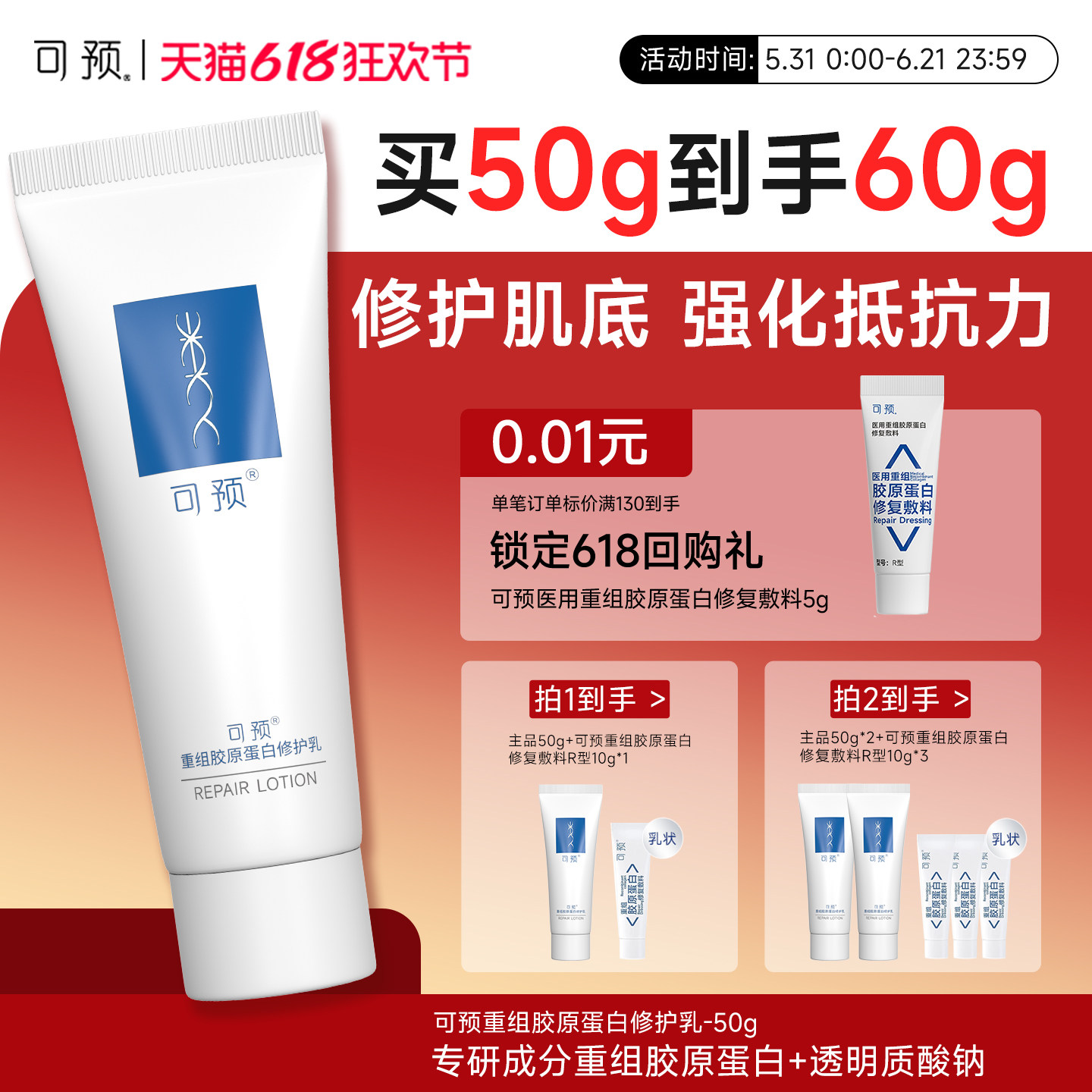 【妆】可预重组胶原蛋白修护乳50g保湿修护温和补水清爽乳液