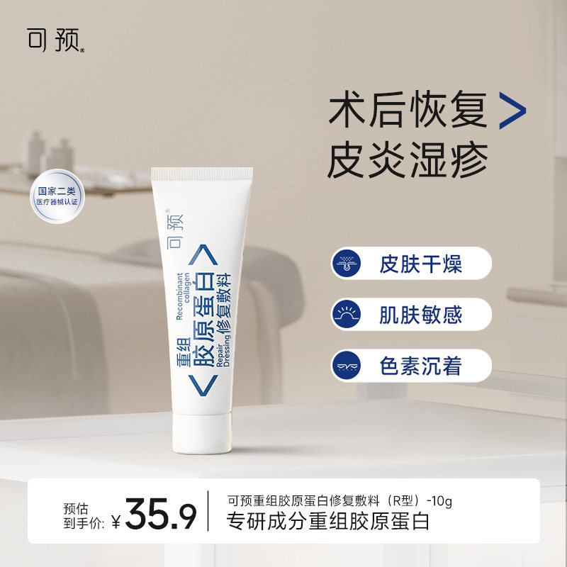 可预重组胶原蛋白修复敷料R型10g敏感肌创面保护愈合乳液官方正品