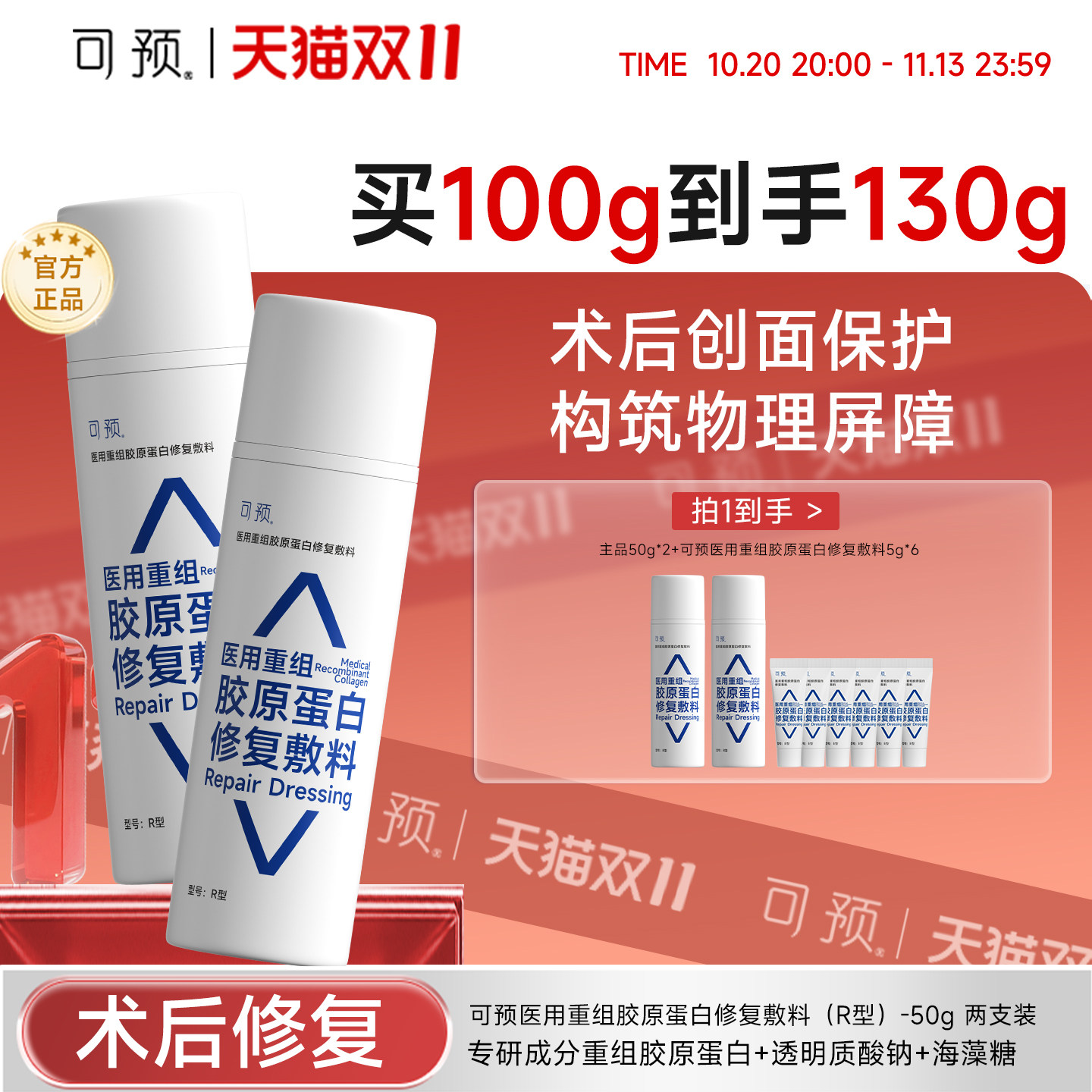 可预医用r乳械字号修复敷料