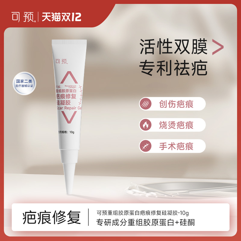可预官方硅酮凝胶疤痕修复烧烫伤
