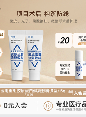 可预医用重组胶原蛋白修复敷料R型敏感肌皮肤屏障修复乳5g两只装