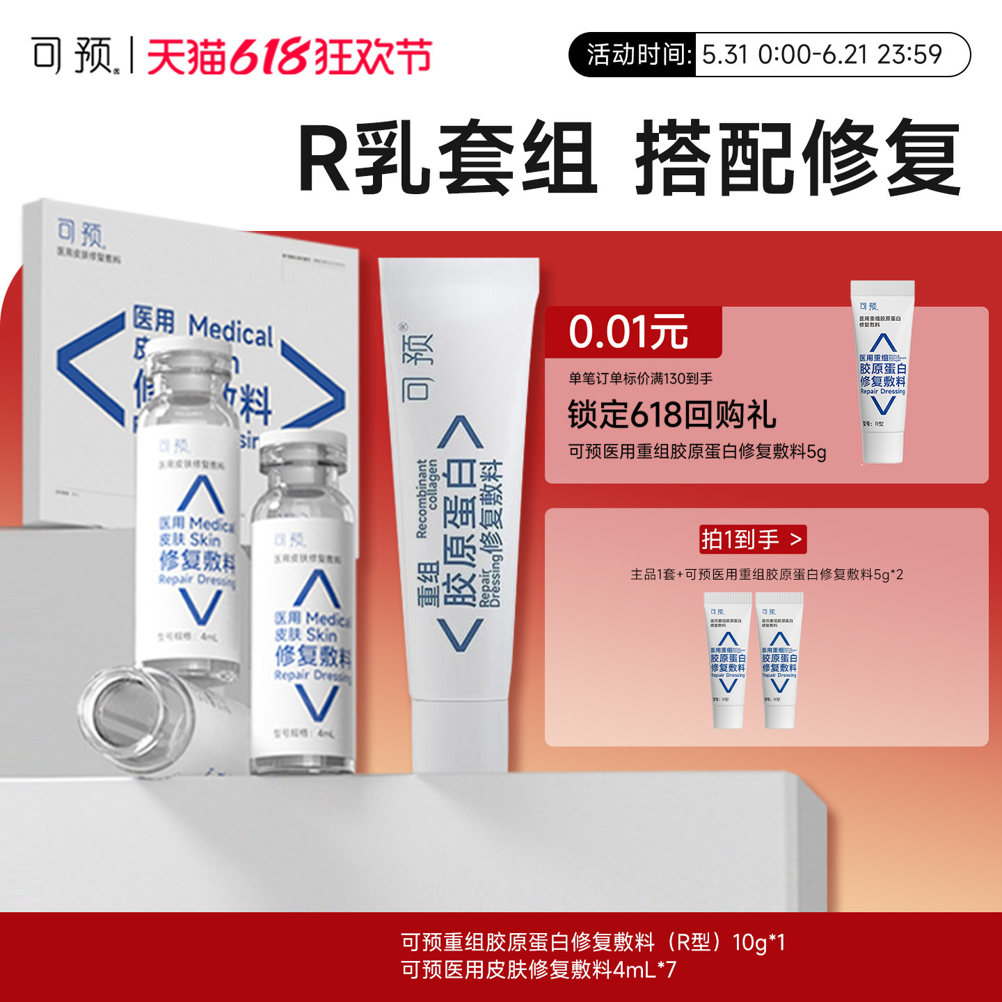可预重组胶原蛋白修复敷料10g+西林瓶原液套装医用舒缓术后修复