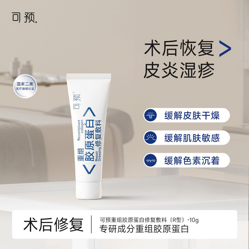 可预重组胶原蛋白修复敷料R型敏感肌皮肤屏障修复乳10g