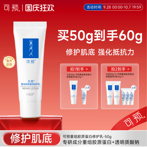 可预重组胶原蛋白修护乳保湿修护
