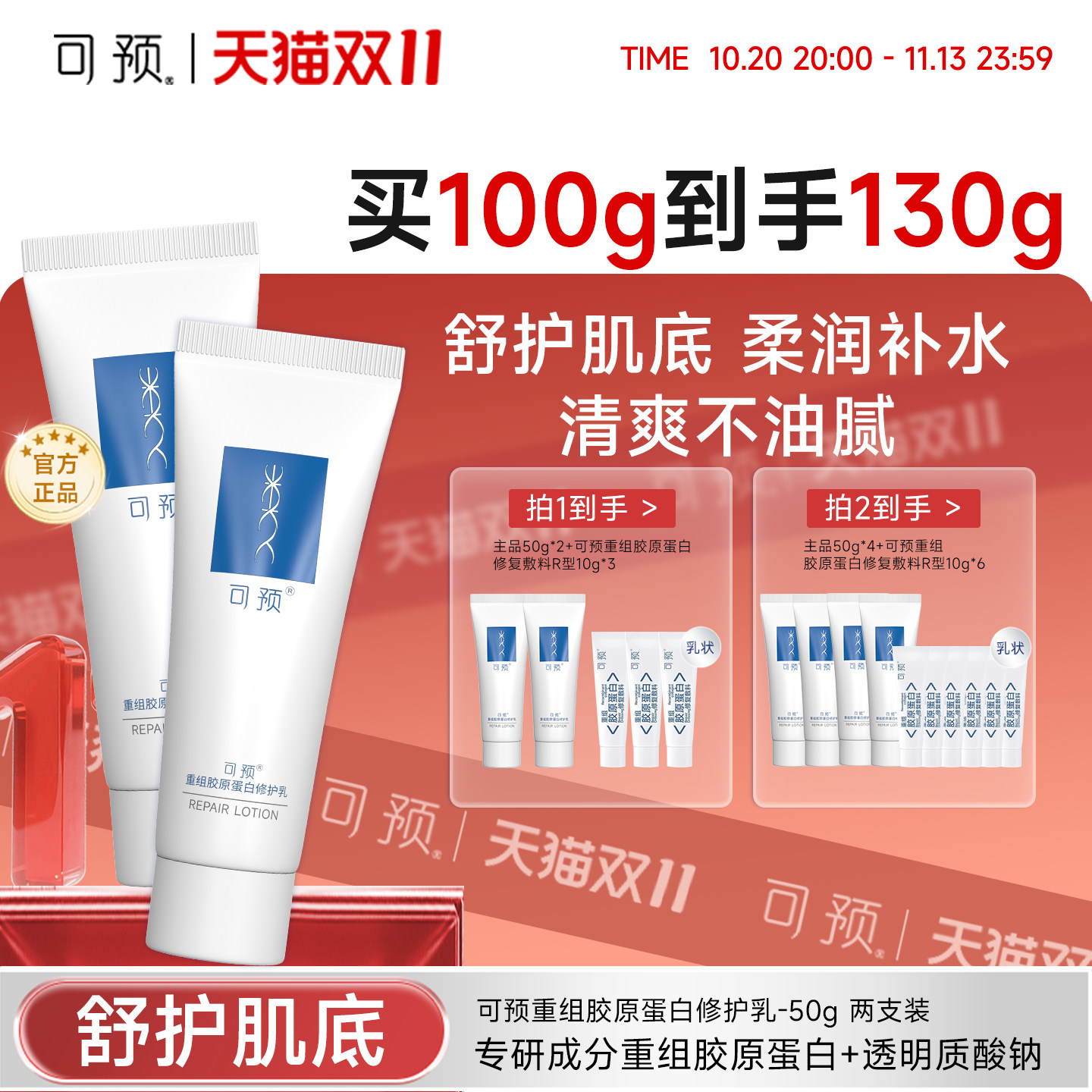 【妆】可预重组胶原蛋白修护乳50g*2保湿修护水乳液清爽不油腻