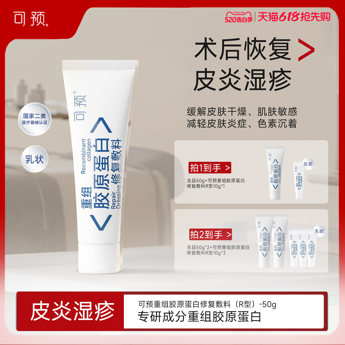 可预重组胶原蛋白修复敷料r乳50g敏感肌皮炎湿疹乳液修复官方正品