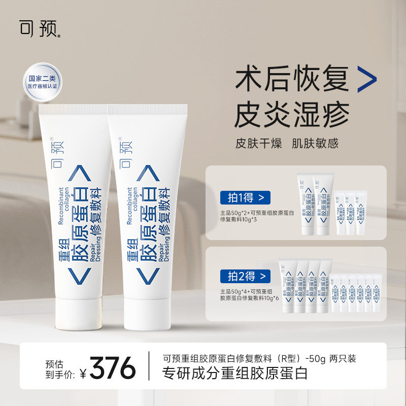 可预重组胶原蛋白修复敷料R型套组敏感肌皮炎湿疹创面保护愈合乳