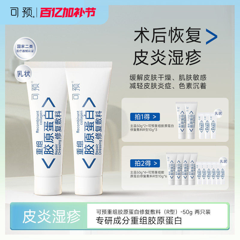 可预重组胶原蛋白修复敷料R型套组敏感肌皮炎湿疹创面保护愈合乳