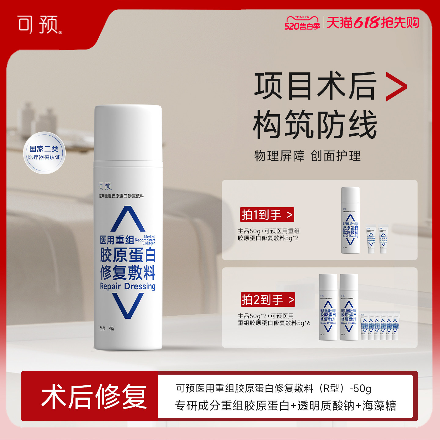 可预医用重组胶原蛋白修复敷料50g皮肤屏障修复乳械字号医用r乳