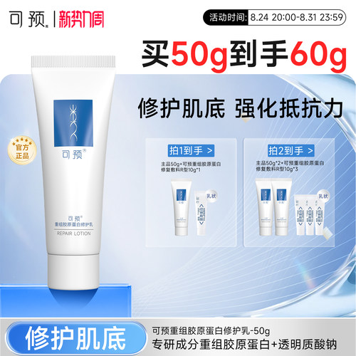 可预重组胶原蛋白修护乳保湿修护