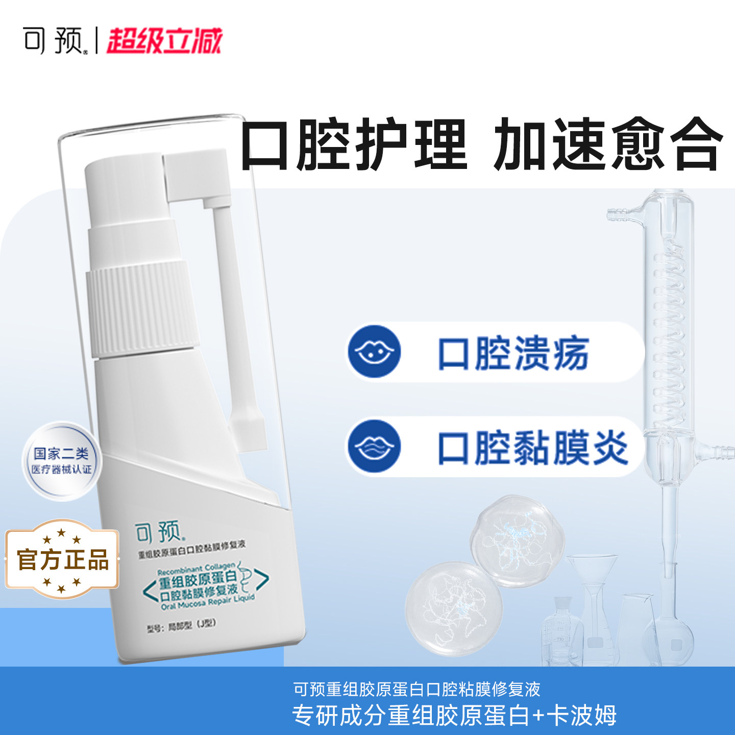 可预口腔溃疡喷剂20ml