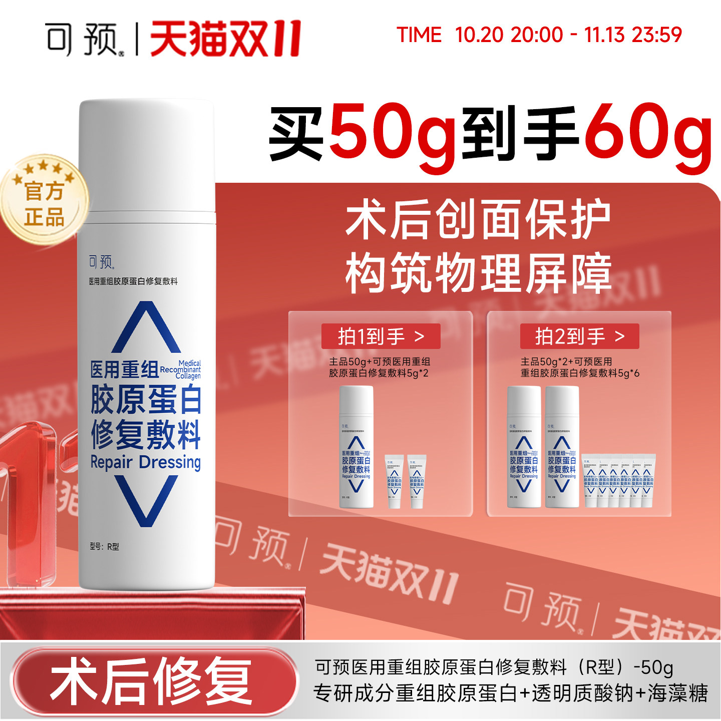 可预医用重组胶原蛋白修复敷料50g皮肤屏障修复乳械字号医用r乳