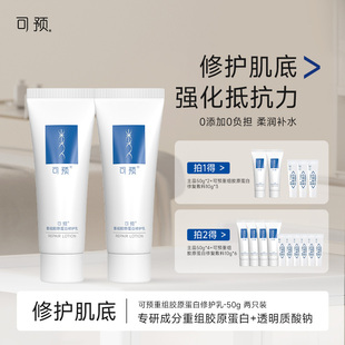 2保湿 可预重组胶原蛋白修护乳50g 修护水乳液清爽不油腻 妆