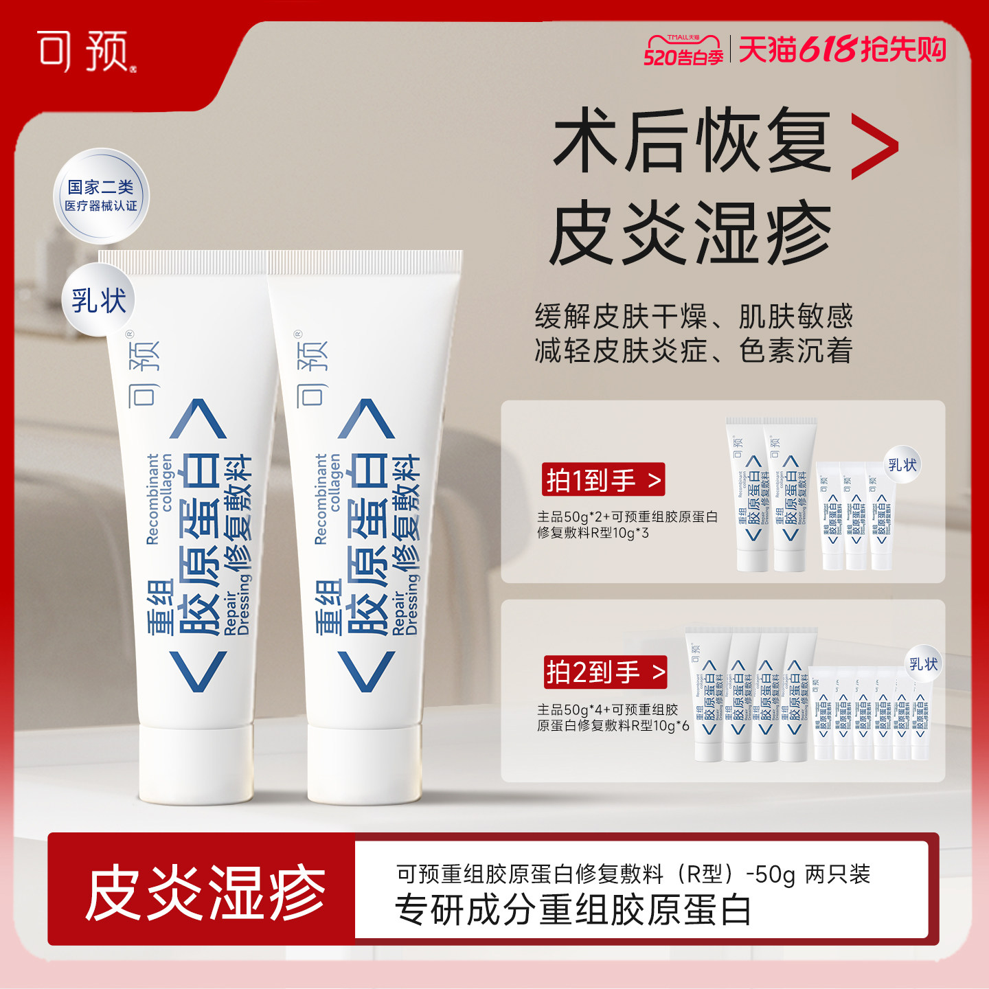 可预重组胶原蛋白修复敷料R型套组敏感肌皮炎湿疹创面保护愈合乳