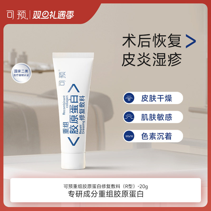 可预重组胶原蛋白修复敷料R型20g敏感肌皮炎湿疹创面保护愈合乳
