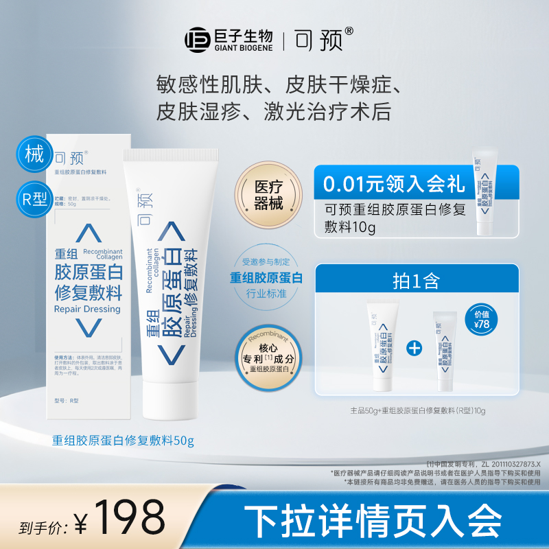 可预重组胶原蛋白修复敷料r型乳状50g敏感肌创面保护愈合乳液乳膏
