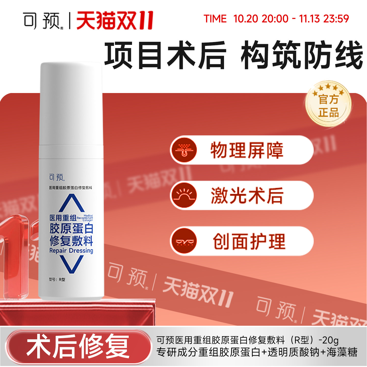 可预医用r乳械字号修复敷料20g