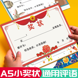 a5幼儿园奖状创意定制证书内芯