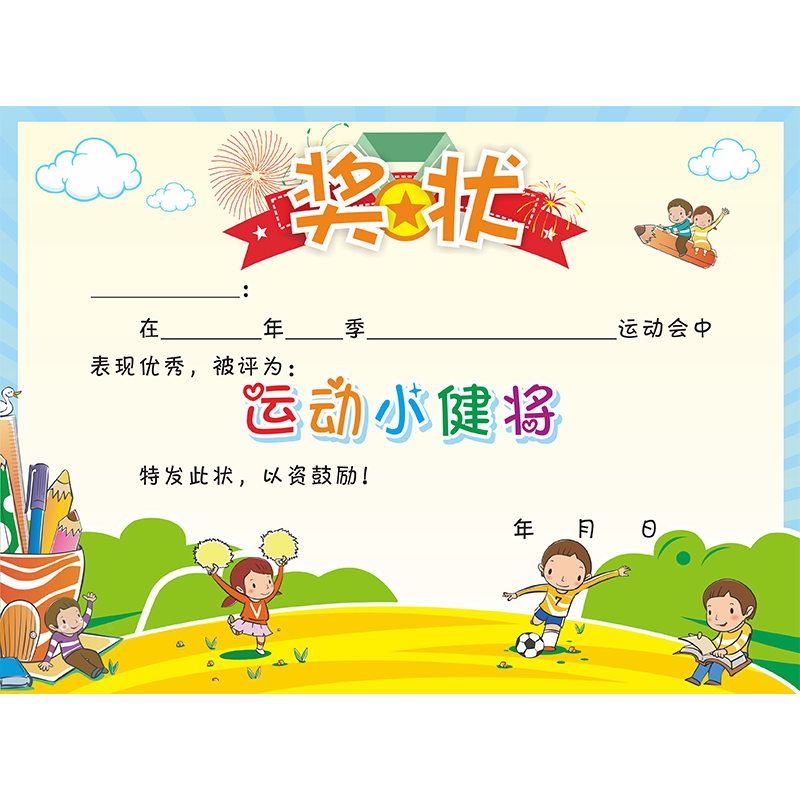 A4幼儿园奖状运动小健将体育活力创意定制空白奖状 卡通可打印刷可手写儿童校运会运动会加厚荣誉证书内芯