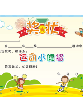 a4幼儿园奖状运动健将证书内芯