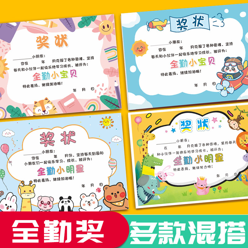 A4幼儿园奖状全勤宝贝满勤小明星创意可定制空白可爱卡通儿童荣誉证书可手写可打印刷加厚奖状内芯纸