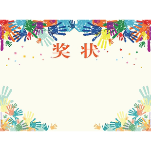 A4/A5幼儿园奖状创意可定制空白 艺术绘画家优秀学生进步小学员通用荣誉证书内芯 学生可爱可打印刷加厚纸
