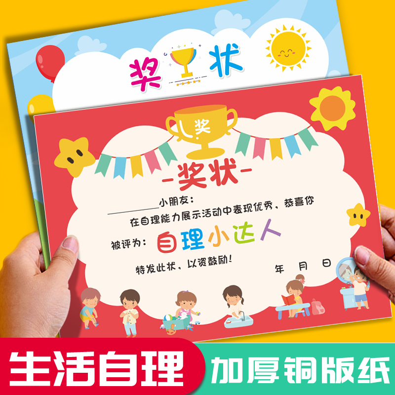 A4幼儿小学奖状生活自理小能手小达人 51五一劳动节荣誉证书创意空白可定制可打印刷内芯纸自理能力展示活动