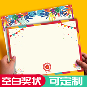 A4幼儿园奖状全空白可定制加厚 可爱卡通创意可打印刷定做各种抬头 升班证书 结业证书内芯 毕业结营荣誉证书