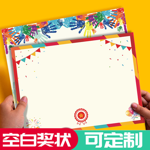 a4幼儿园奖状全空白创意可打印
