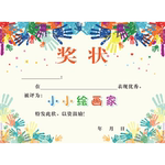 A4幼儿园奖状小小绘画家美术家 创意定制空白可爱卡通加厚可打印可手写课外才艺术培训班兴趣班荣誉证书
