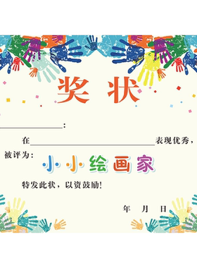 a4幼儿园奖状小小绘画美术家创意