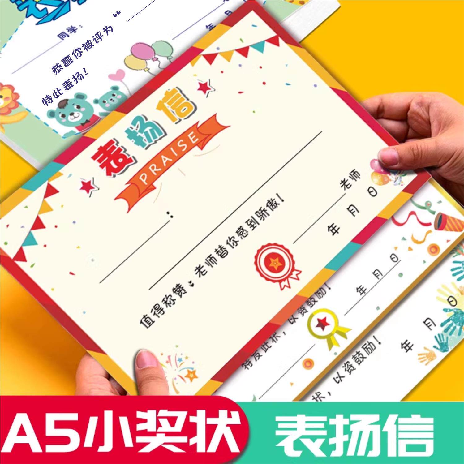 A5表扬信A6小号奖状 幼儿园每周之星阅读达人作业之星创意可定制空白奖状 可爱卡通小学生儿童加厚内芯奖状纸