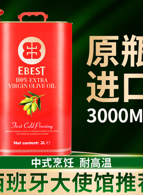 易贝斯特3L铁听特级初榨西班牙原装进口橄榄油压榨榄特