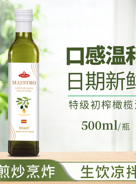 易贝斯特特级初榨橄榄油500ml西班牙进口健康食用油凉拌热炒