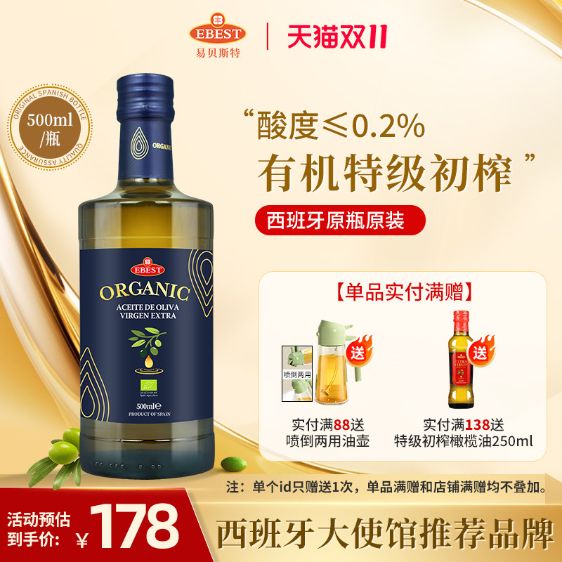 【生饮美汁汁】易贝斯特有机特级初榨橄榄油500ml营养健康油凉拌