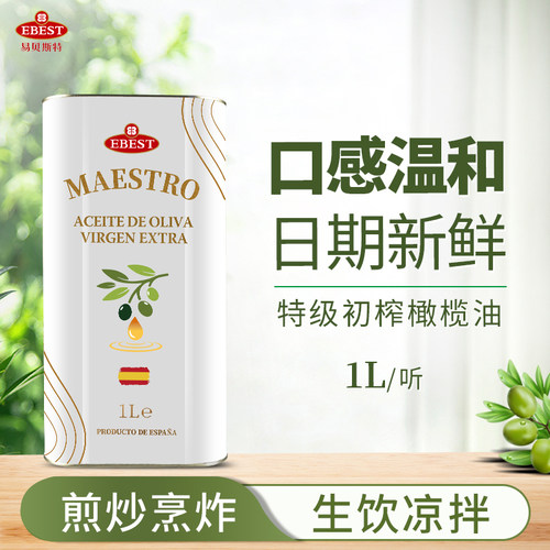 易贝斯特特级初榨橄榄油1000ml