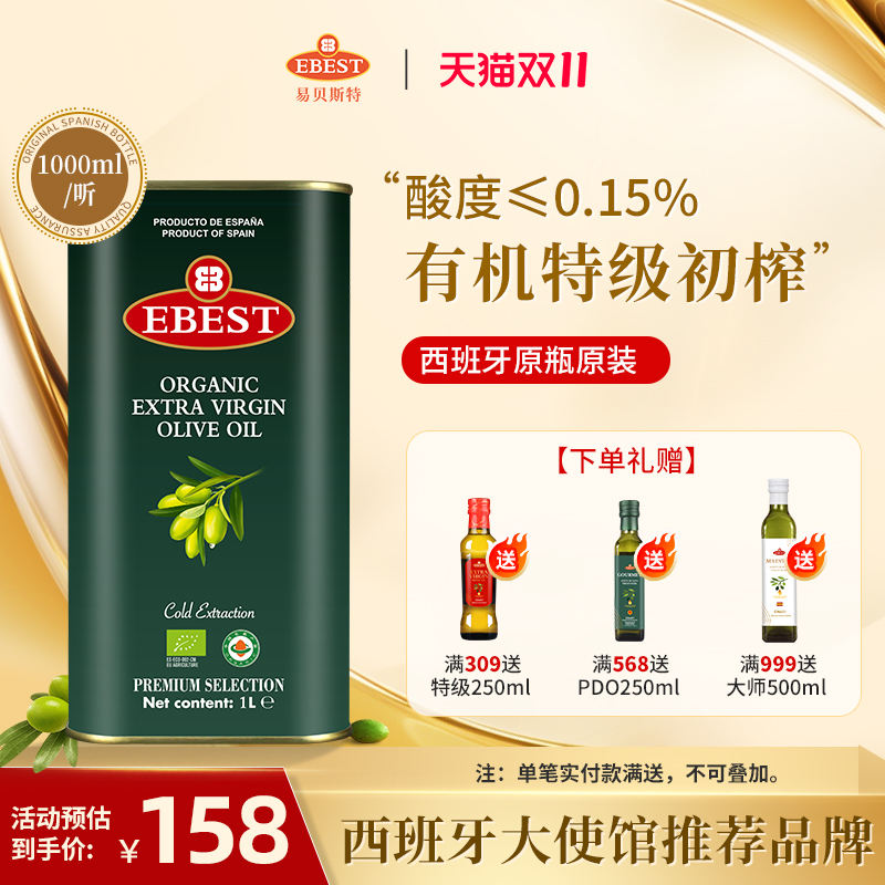 易贝斯特有机特级初榨烹饪橄榄油