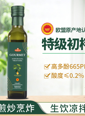 ebest易贝斯特PDO250ml多规格原装特级初榨橄榄油食用油烹饪凉拌