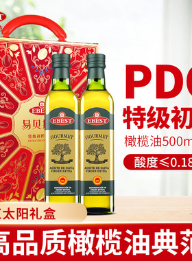 易贝斯特PDO750ml哇塞礼盒西班牙原装进口特级初榨橄榄油食用油