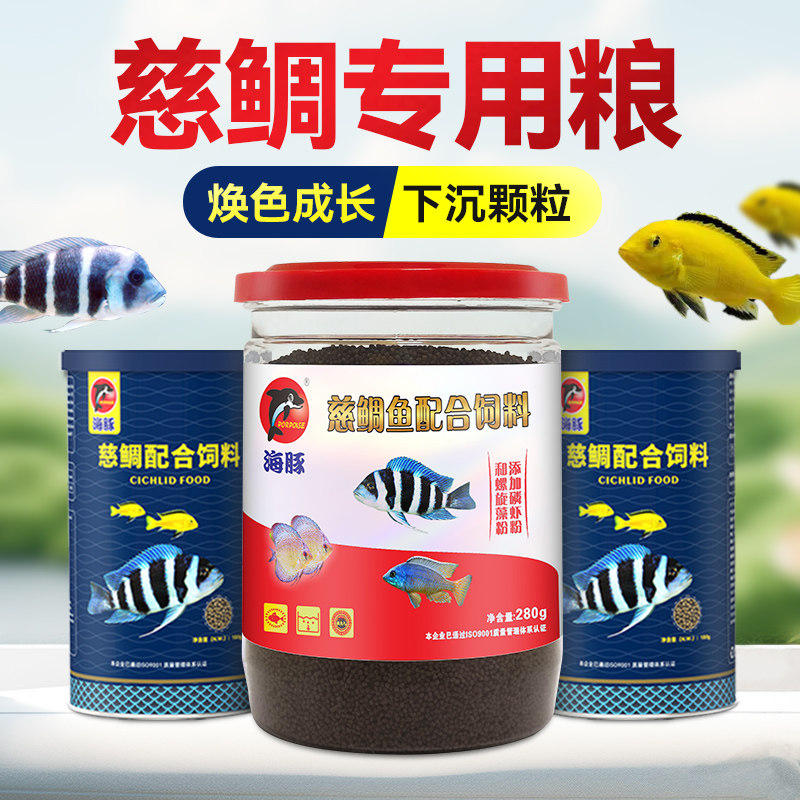 海豚三湖慈鲷饲料埃及神仙六间鱼短鲷马鲷鱼饲料卷贝下沉颗粒鱼食