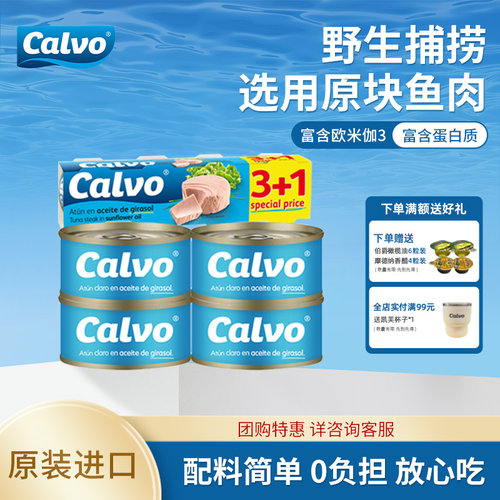 凯芙calvo西班牙进口4*80g金枪鱼