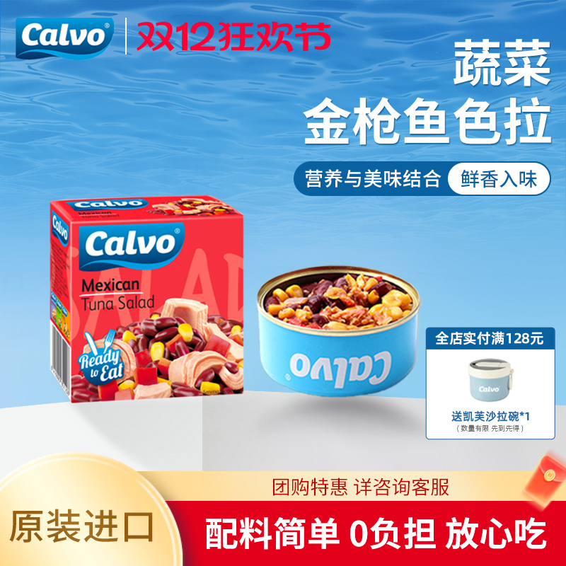 凯芙墨西哥风味金枪鱼