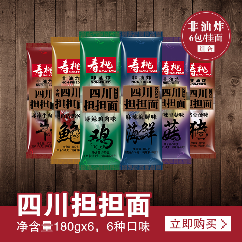 寿桃牌非油炸四川担担面内附味包