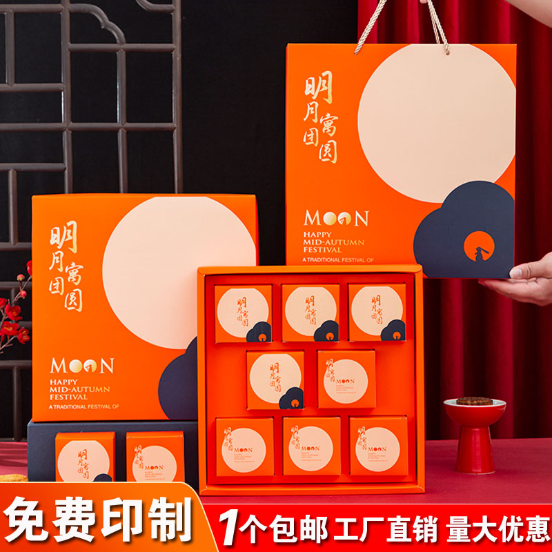 2026中秋月饼盒子包装盒高档4/6/8/10/12粒新款手提月饼礼盒空盒