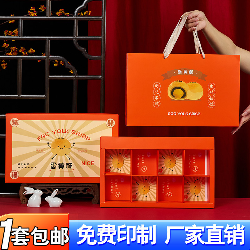 2025蛋黄酥盒子包装盒