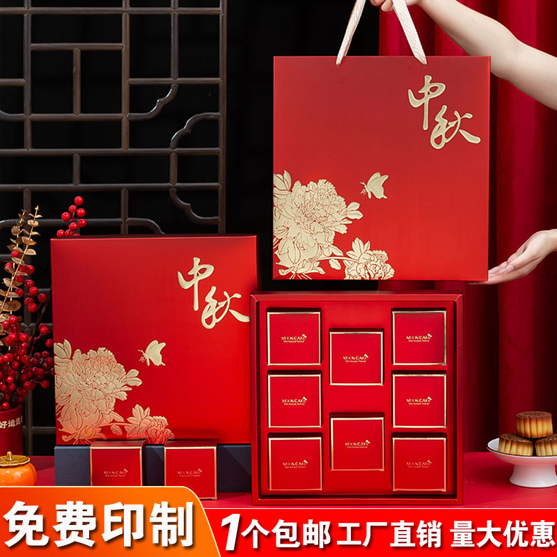 中秋月饼礼盒包装6/8粒高档通用糕点盒手提礼品盒月饼盒空盒批发