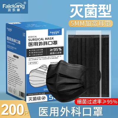 灭菌级黑色医用外科口罩成人一次性三层正规5mm加宽耳带独立包装